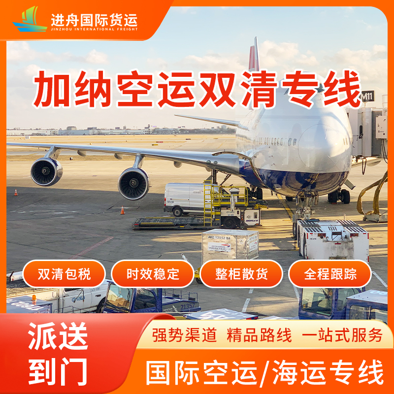 中国到加纳空运物流双清深度解读