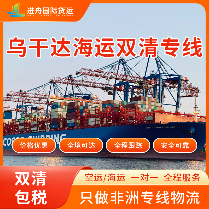 中国到加纳海运双清包税详细解读