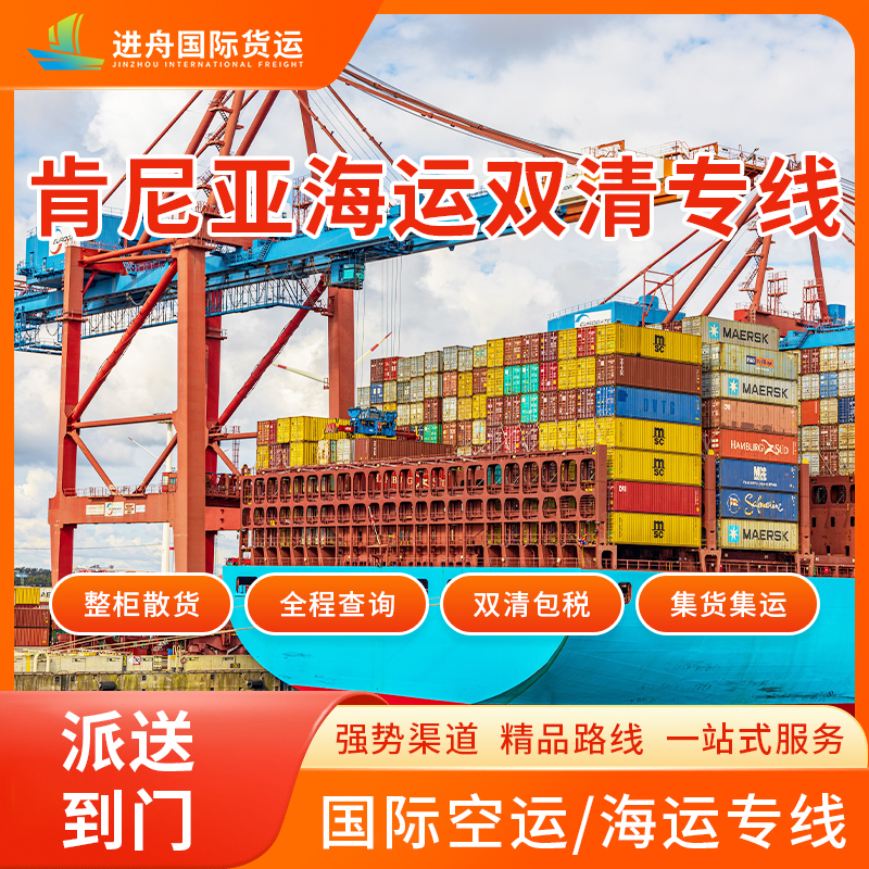 肯尼亚海运专线操作流程明细及优势有哪些?
