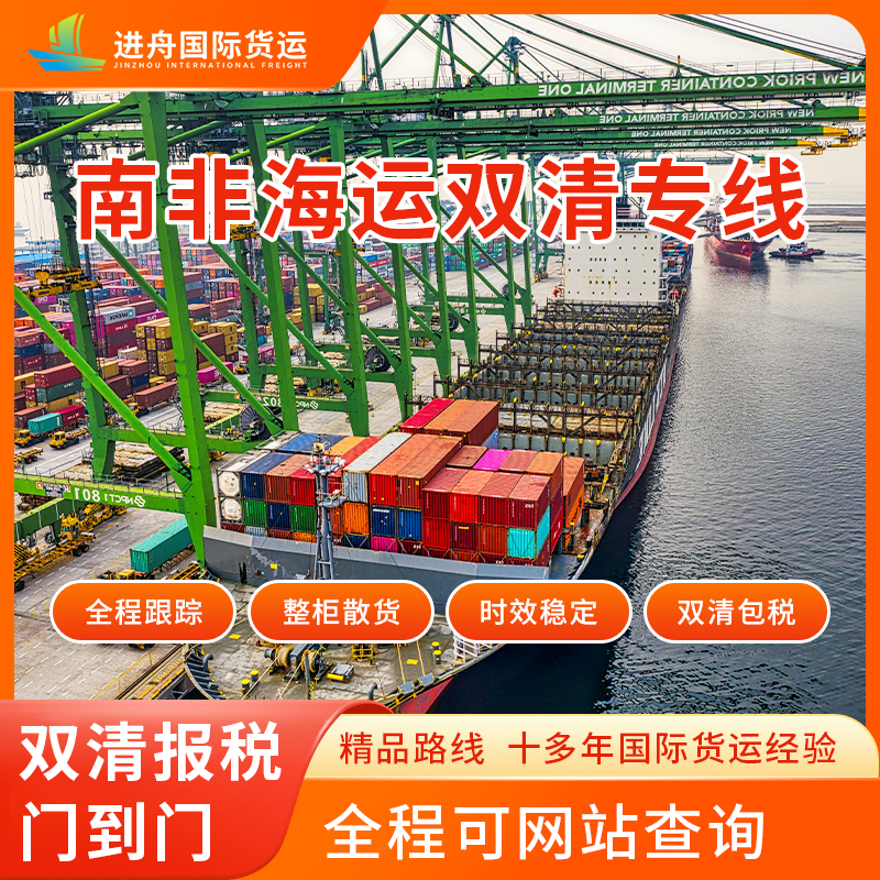 中国到南非货物运输空运专线深度解读（一）